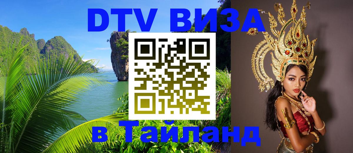 Оформление DTV визы под ключ: стоимость и тарифы, только загранпаспорт - 05.10.2025 